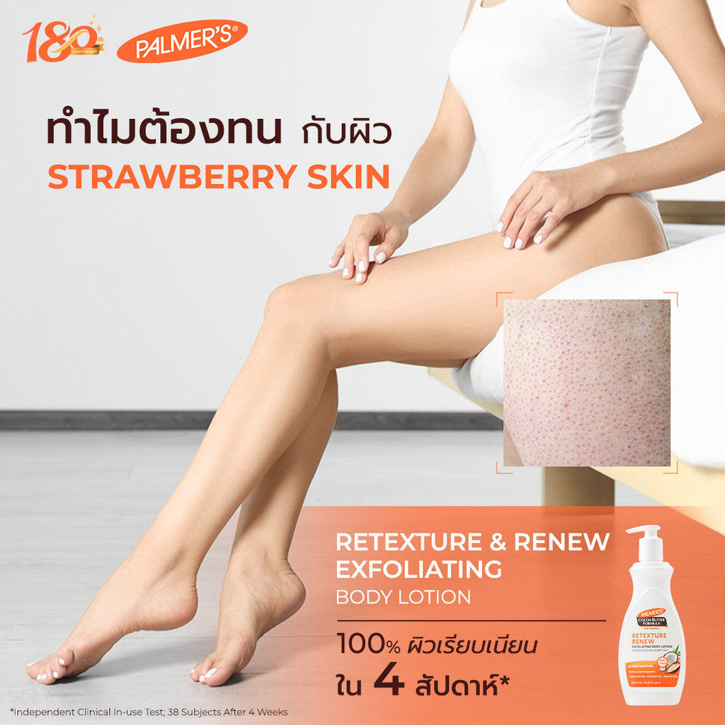 Palmer's Retexture & Renew Exfoliating Body Lotion 400 ml.