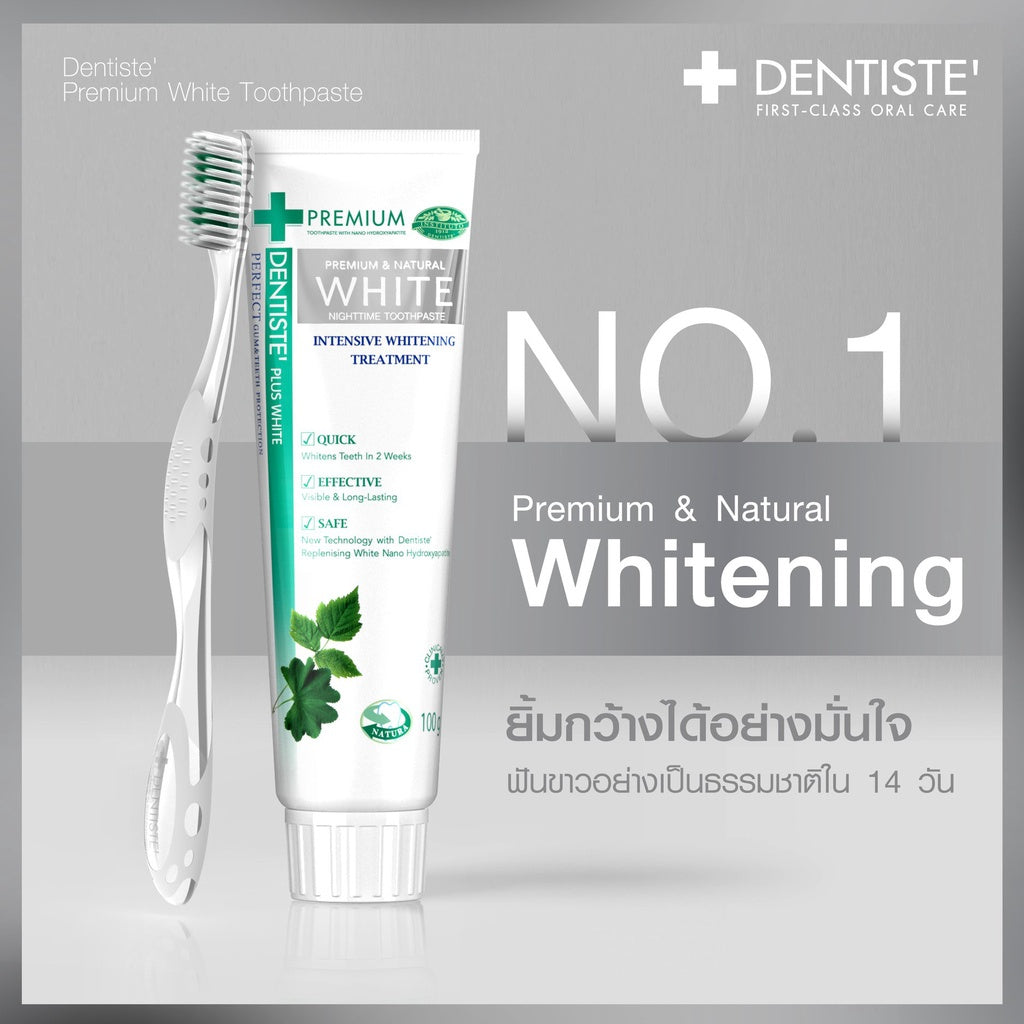 Dentiste' เซ็ตฟันขาว สำหรับแปรงฟันก่อนนอน Nighttime Premium White Set