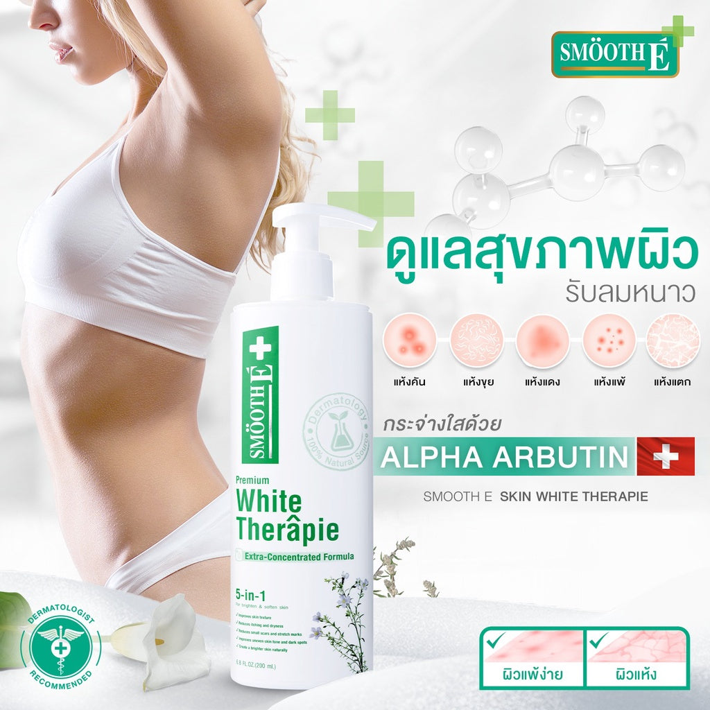 Smooth E Double Smooth Skin Set - Smooth E White Therapie x Palmer's Fade Milk