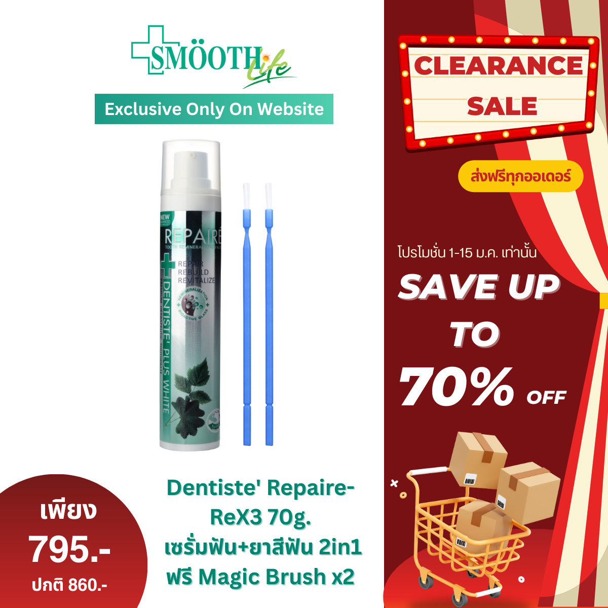 Dentiste' Repaire-ReX3 70g. เซรั่มฟัน+ยาสีฟัน 2in1 เพิ่มเนื้อผิวฟันให้แข็งแรง ป้องกันฟันผุ ฟรี Magic Brush x2