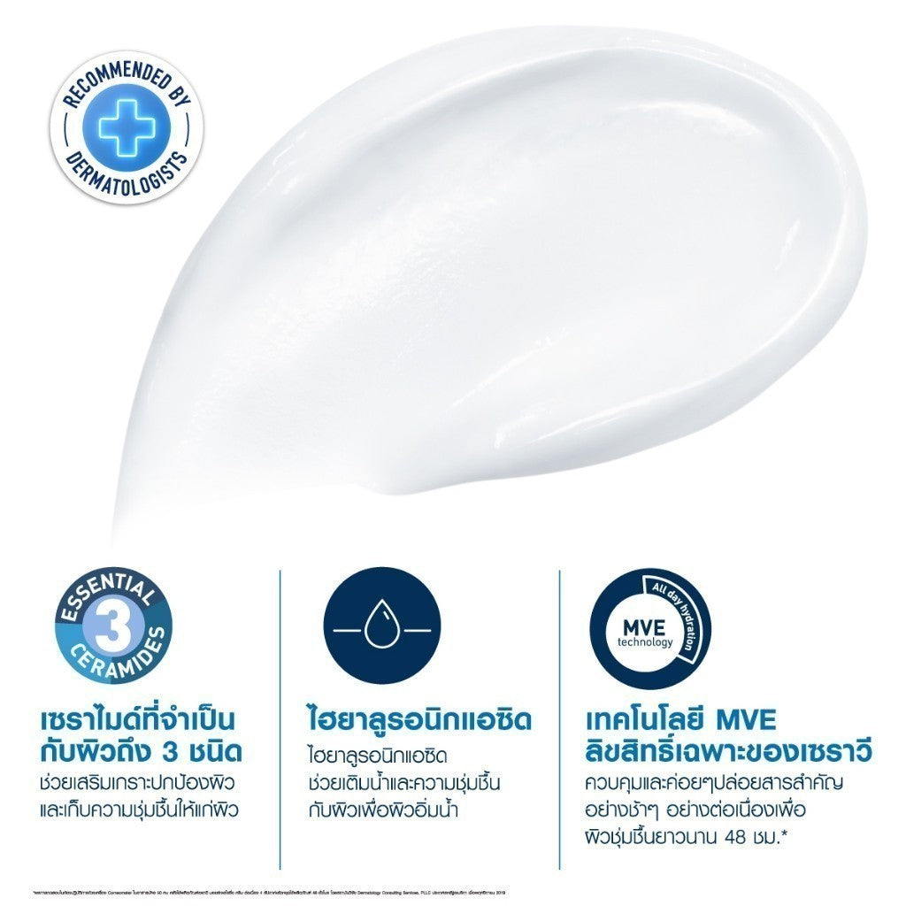 CERAVE Moisturising Cream ครีมบำรุงผิวหน้าและผิวกายสำหรับผิวแห้งมาก 454 g.