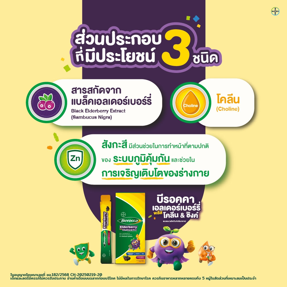 Berocca Elderberry plus Choline & Zinc sachet 10 ml.