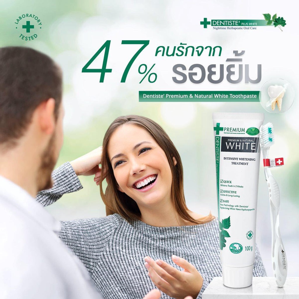 Dentiste' เซ็ตฟันขาว สำหรับแปรงฟันก่อนนอน Nighttime Premium White Set