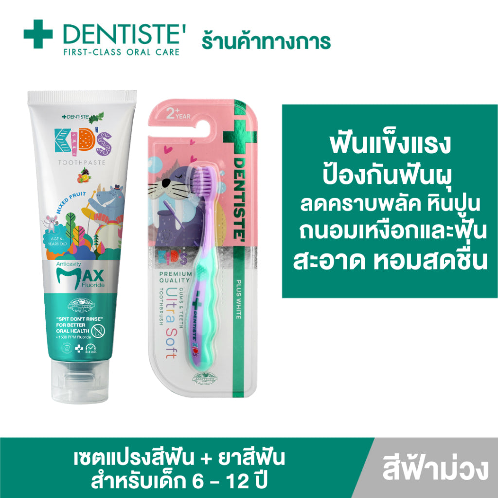 Dentiste' Premium Kids Set สำหรับเด็ก 6-12 ปี ยาสีฟันแปรงแห้งเด็ก Mixed Fruit 60g. Fluoride 1500ppm แปรงสีฟันเด็ก ขนนุ่ม