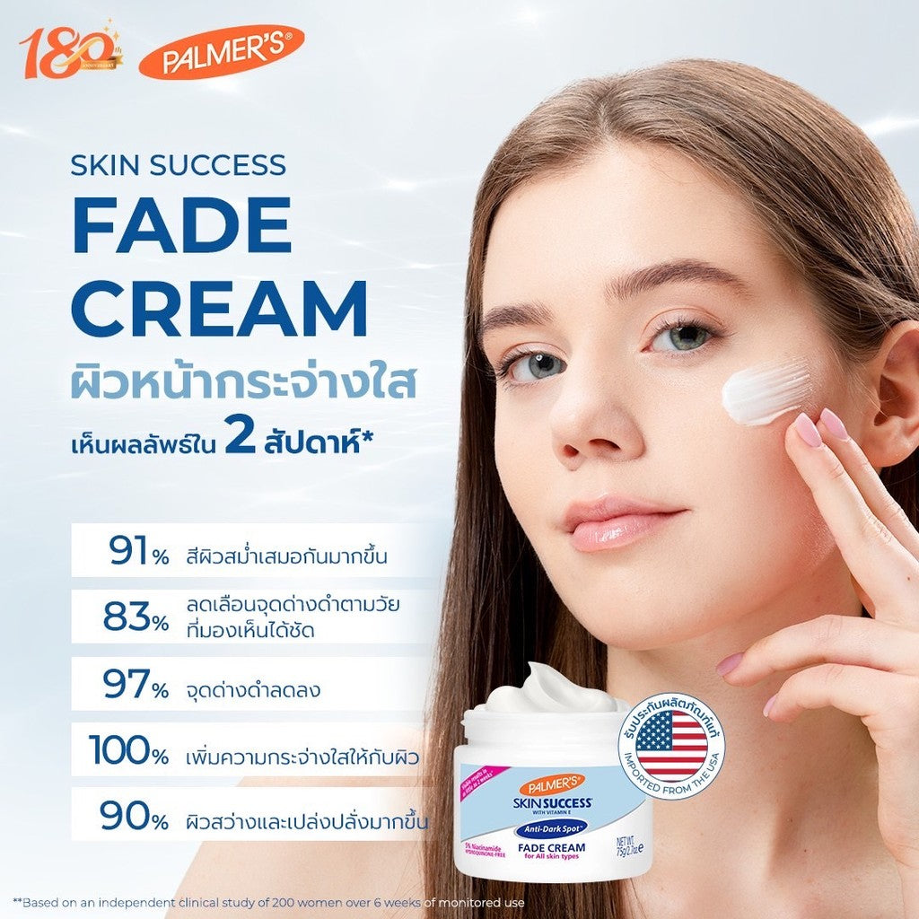 Palmers skin success Anti-Dark spot เพื่อผิวกระจ่างใส สม่ำเสมอ ไร้จุดด่างดำ