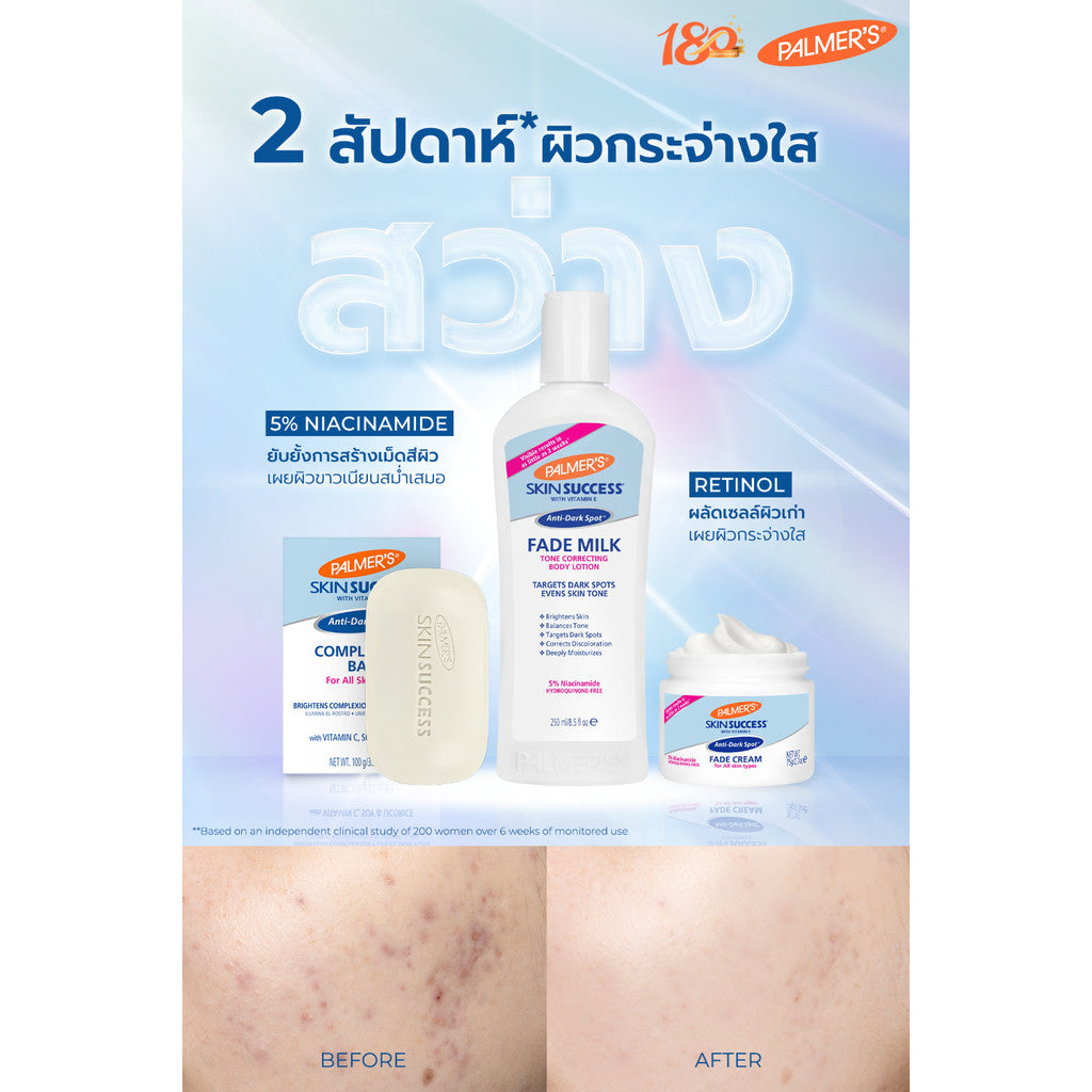 Smooth E Double Smooth Skin Set - Smooth E White Therapie x Palmer's Fade Milk