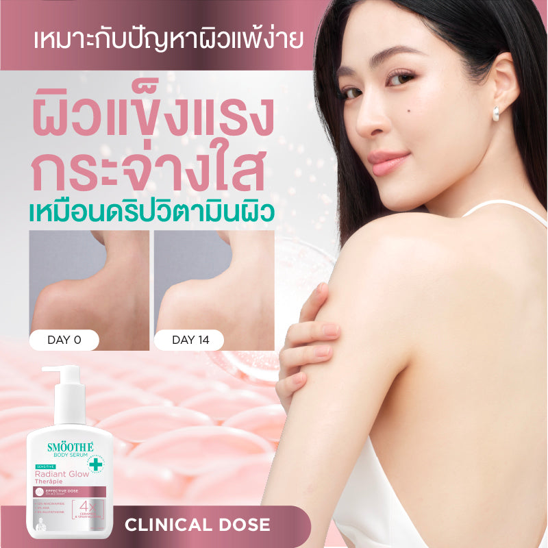 SMOOTH E RADIANT GLOW THERAPIE EFFECTIVE DOSE DOUBLE SERUM 180 ml.