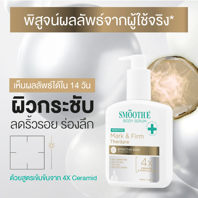 SMOOTH E MARK & FIRM THERAPIE EFFECTIVE DOSE DOUBLE SERUM 180 ml.