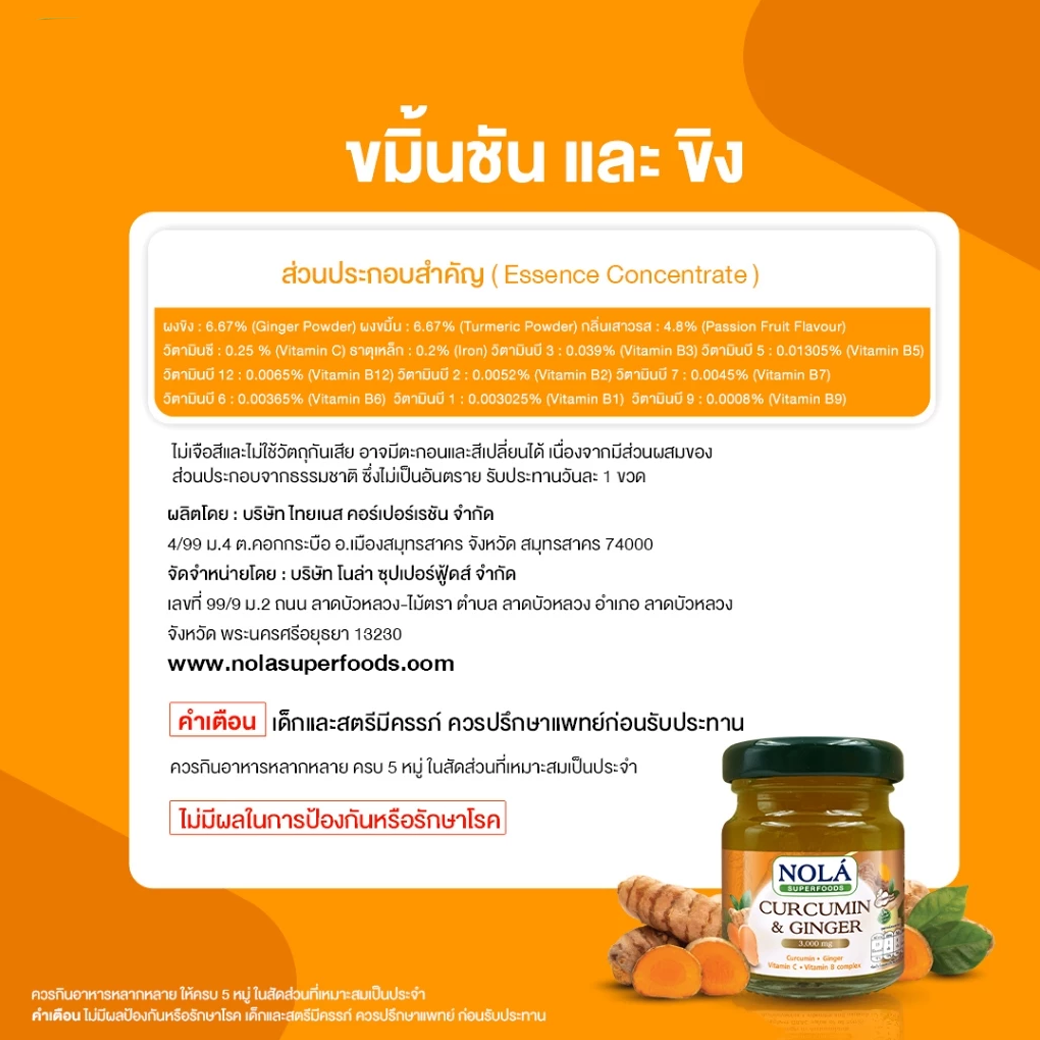 NOLA CURCUMIN GINGER ขมิ้นชัน และน้ำขิง 45 ml.