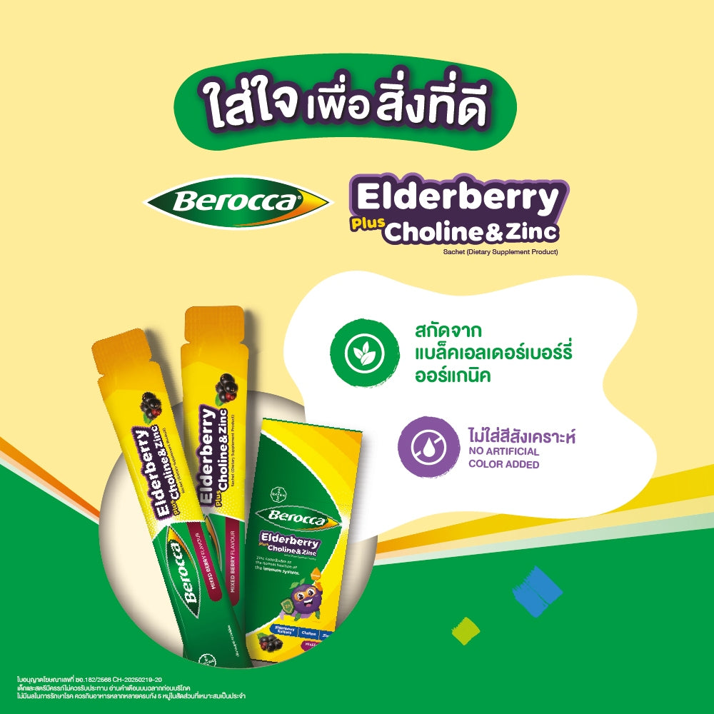 Berocca Elderberry plus Choline & Zinc sachet 10 ml.