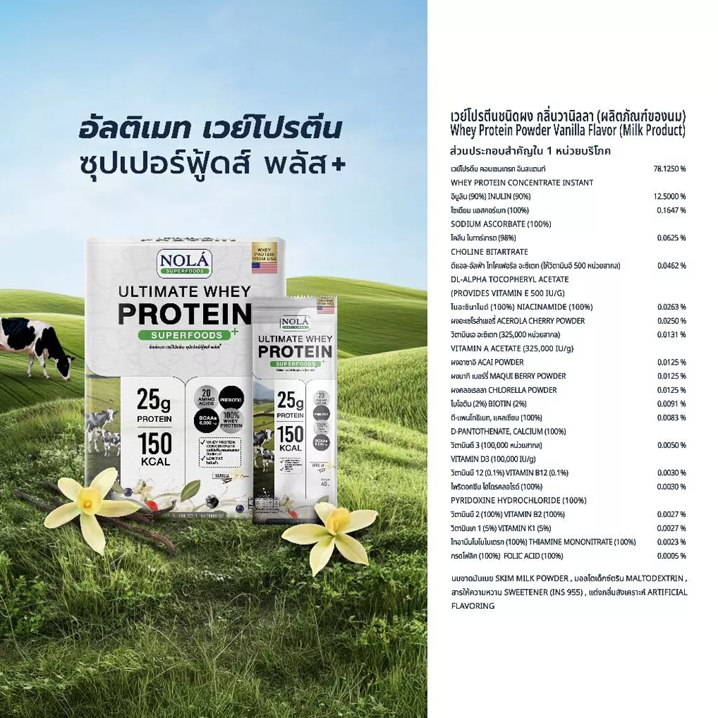NOLA WHEY PROTEIN PLUS อัลติเมท เวย์โปรตีน รสวนิลา 7 ซอง