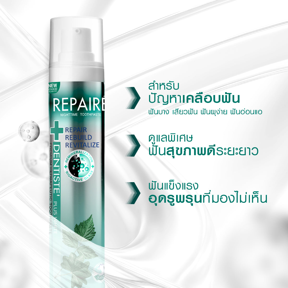 Dentiste' Repaire-ReX3 70g. เซรั่มฟัน+ยาสีฟัน 2in1 เพิ่มเนื้อผิวฟันให้แข็งแรง ป้องกันฟันผุ ฟรี Magic Brush x2
