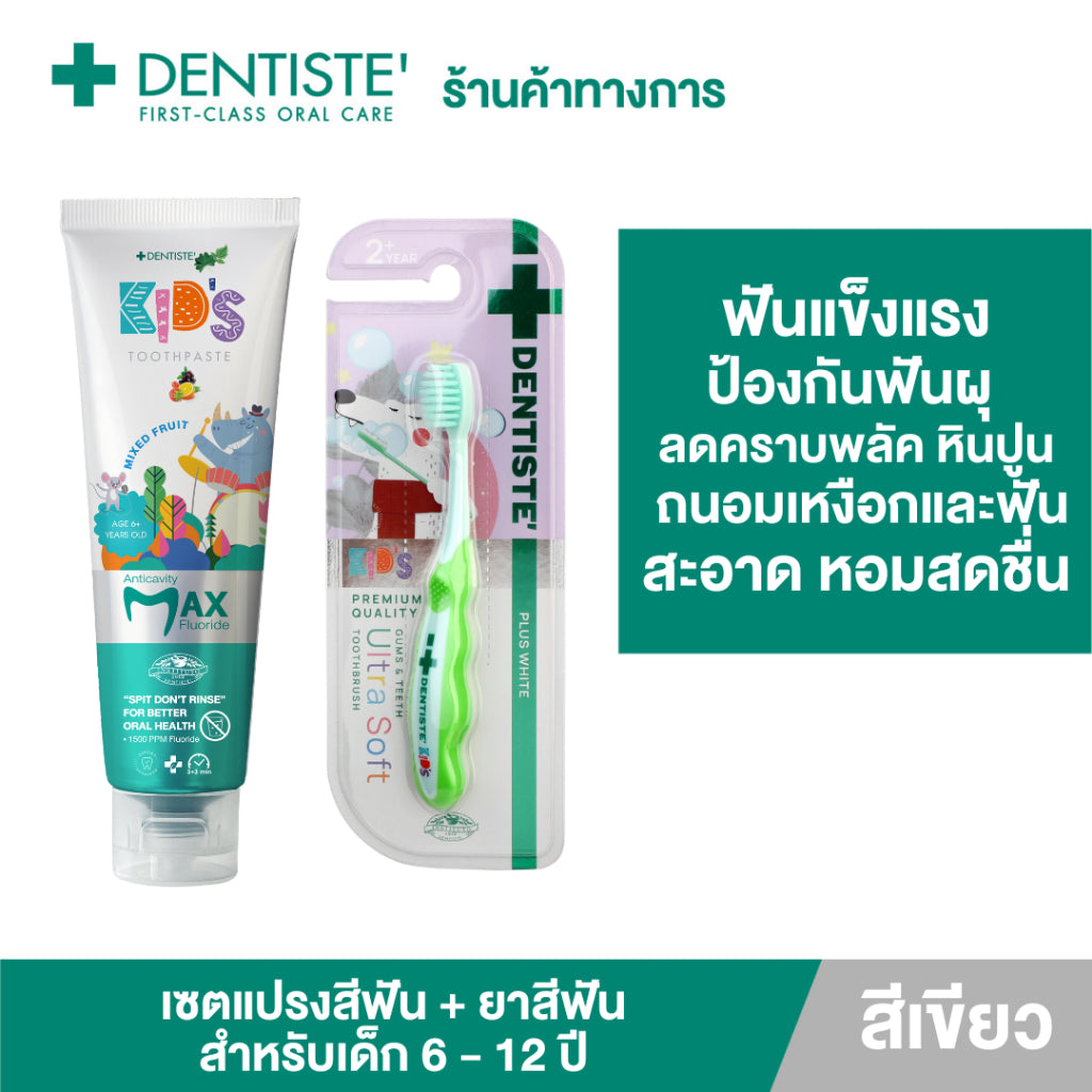 Dentiste' Premium Kids Set สำหรับเด็ก 6-12 ปี ยาสีฟันแปรงแห้งเด็ก Mixed Fruit 60g. Fluoride 1500ppm แปรงสีฟันเด็ก ขนนุ่ม