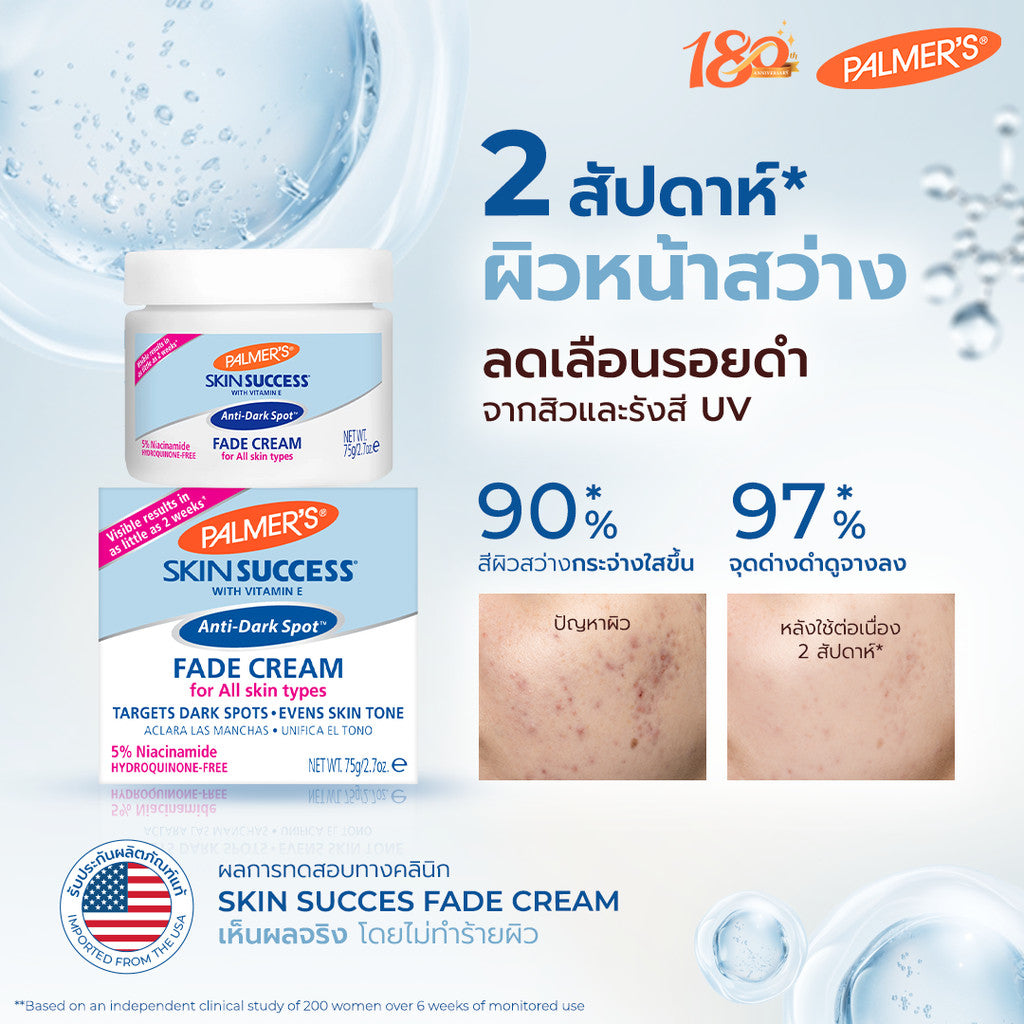 Palmers skin success Anti-Dark spot เพื่อผิวกระจ่างใส สม่ำเสมอ ไร้จุดด่างดำ