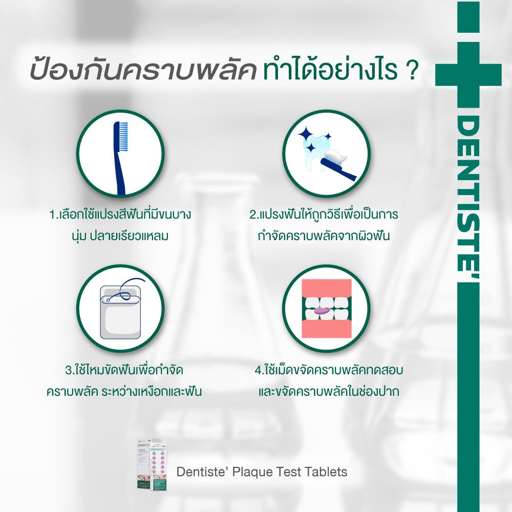 Dentiste' PLAQUE TEST TABLETS 10'S