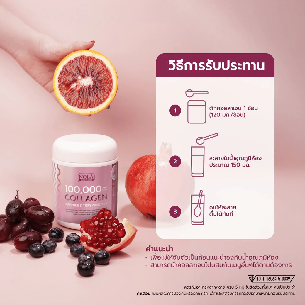 NOLA COLLAGEN คอลลาเจน ไดเปปไทด์ 100,000 MG 104 g.