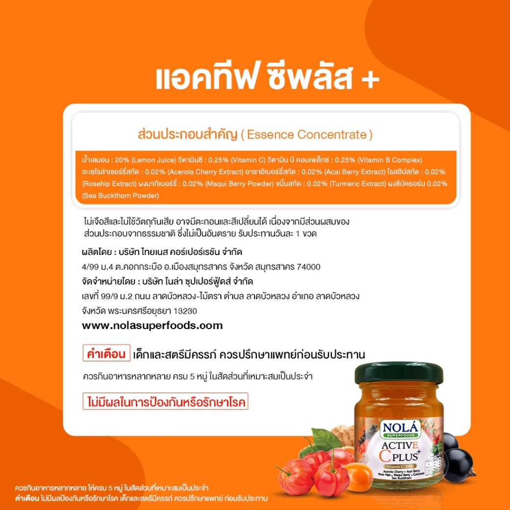 NOLA ACTIVE C PLUS แอคทีฟ ซี พลัส 45 ml.
