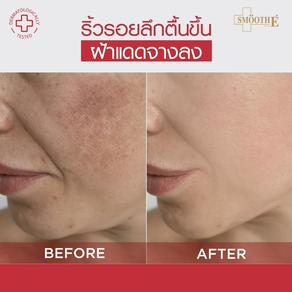 Smooth E Ultimate Glow & Lift Set