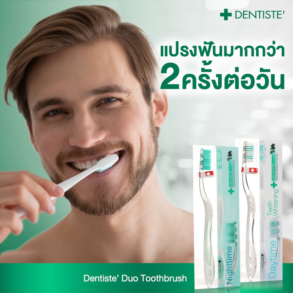 Dentiste' เซ็ตฟันขาว สำหรับแปรงฟันก่อนนอน Nighttime Premium White Set