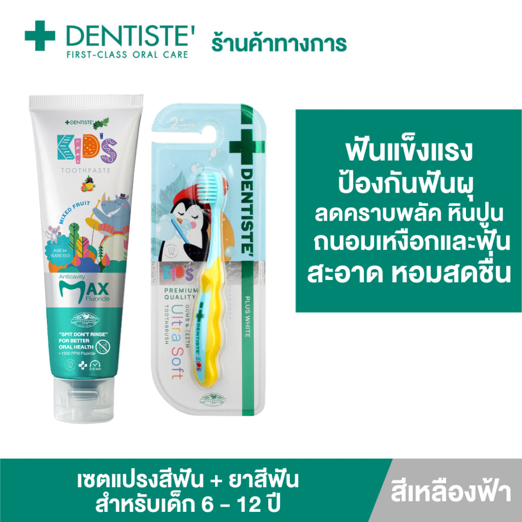 Dentiste' Premium Kids Set สำหรับเด็ก 6-12 ปี ยาสีฟันแปรงแห้งเด็ก Mixed Fruit 60g. Fluoride 1500ppm แปรงสีฟันเด็ก ขนนุ่ม