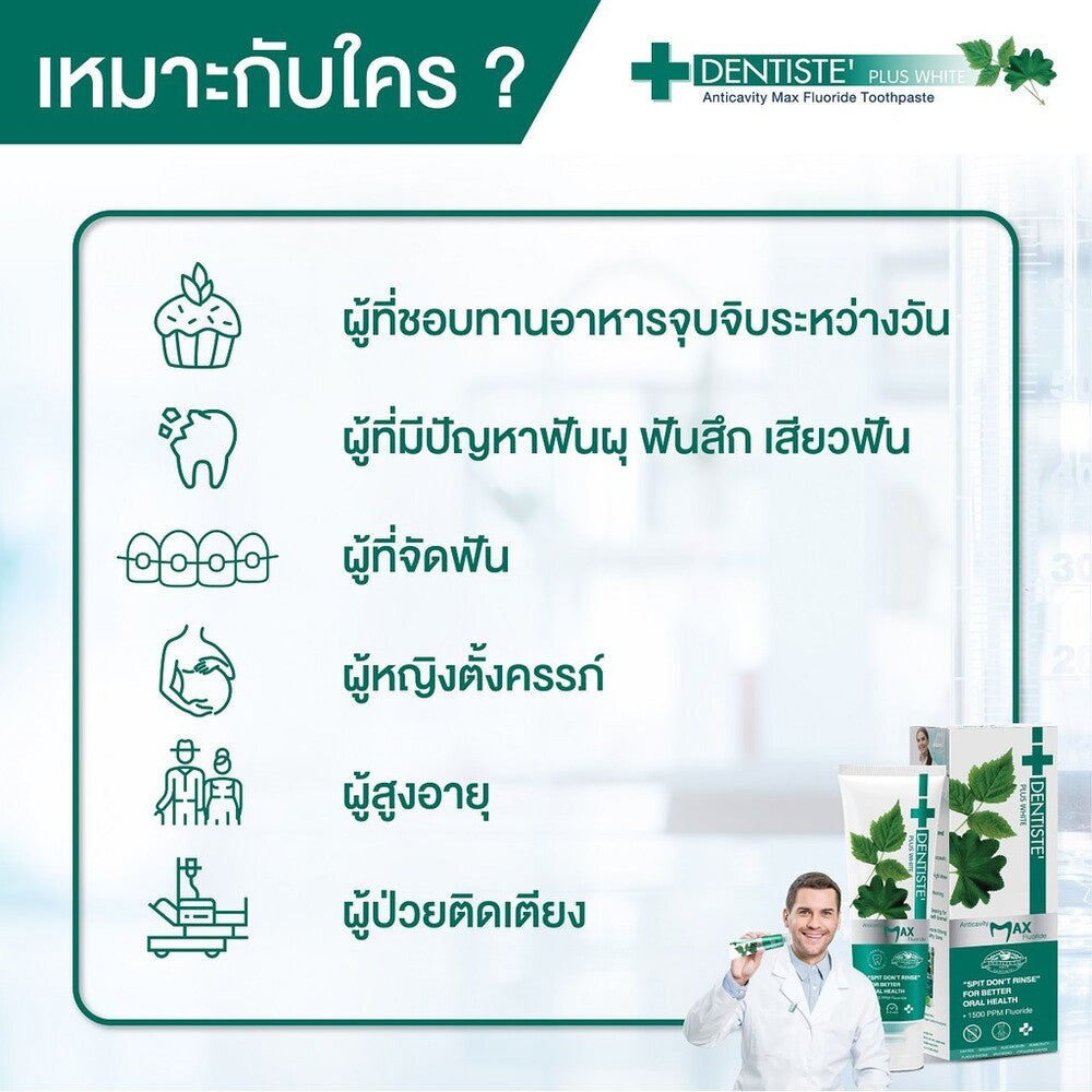 Dentiste น้ำยาบ้วนปาก Oral Rinse 700ml. ฟรี! ยาสีฟันแปรงแห้ง Anticavity Max Fluoride 100g