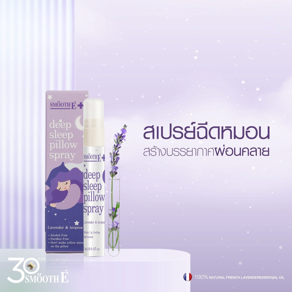 Smooth E Mini Sleep Set