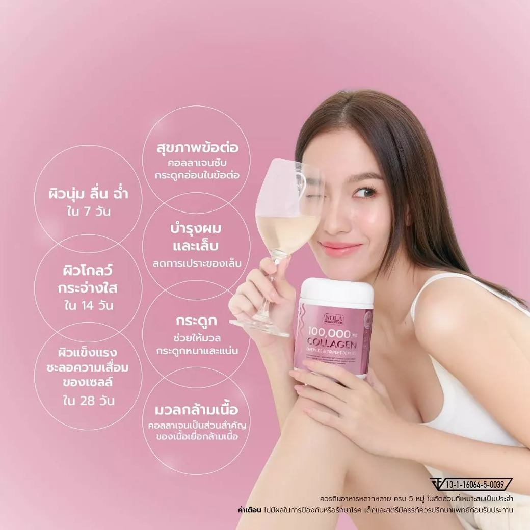 NOLA COLLAGEN คอลลาเจน ไดเปปไทด์ 100,000 MG 104 g.