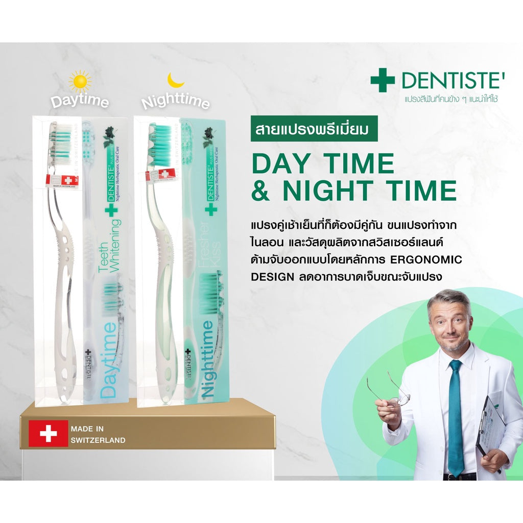 Dentiste' เซ็ตฟันขาว สำหรับแปรงฟันก่อนนอน Nighttime Premium White Set