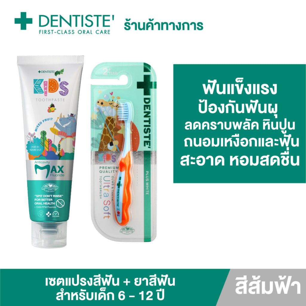 Dentiste' Premium Kids Set สำหรับเด็ก 6-12 ปี ยาสีฟันแปรงแห้งเด็ก Mixed Fruit 60g. Fluoride 1500ppm แปรงสีฟันเด็ก ขนนุ่ม