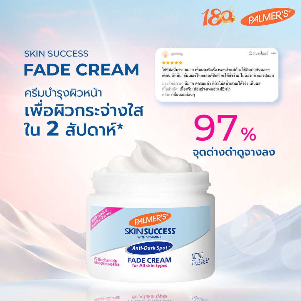 Palmers skin success Anti-Dark spot เพื่อผิวกระจ่างใส สม่ำเสมอ ไร้จุดด่างดำ