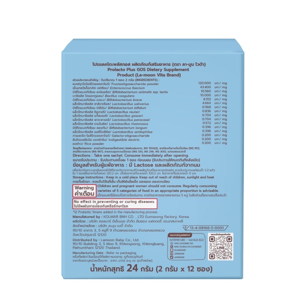 Prolacto Plus GOS Dietary Supplement โปรแลคโตะพลัสกอส ผลิตภัณฑ์เสริมอาหาร (ตรา ลา-มูน ไวต้า)