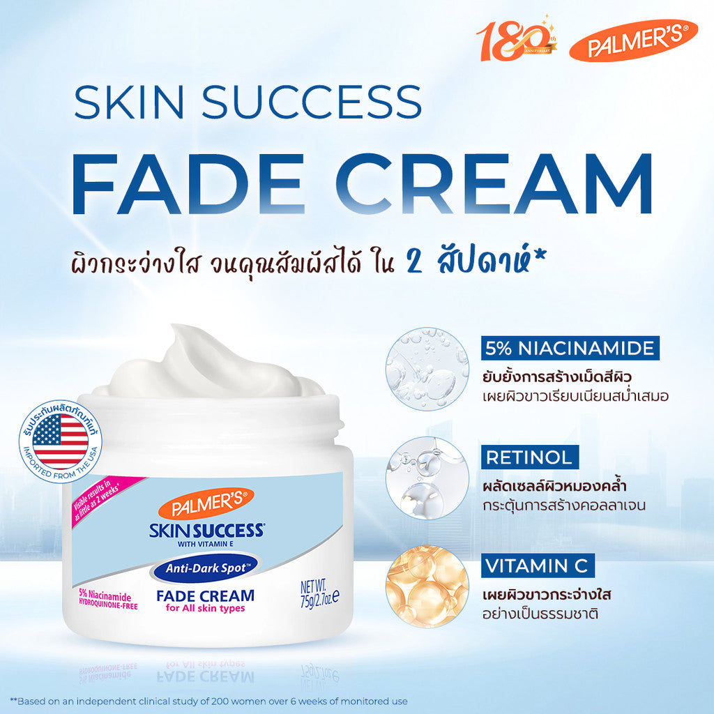Palmers skin success Anti-Dark spot เพื่อผิวกระจ่างใส สม่ำเสมอ ไร้จุดด่างดำ