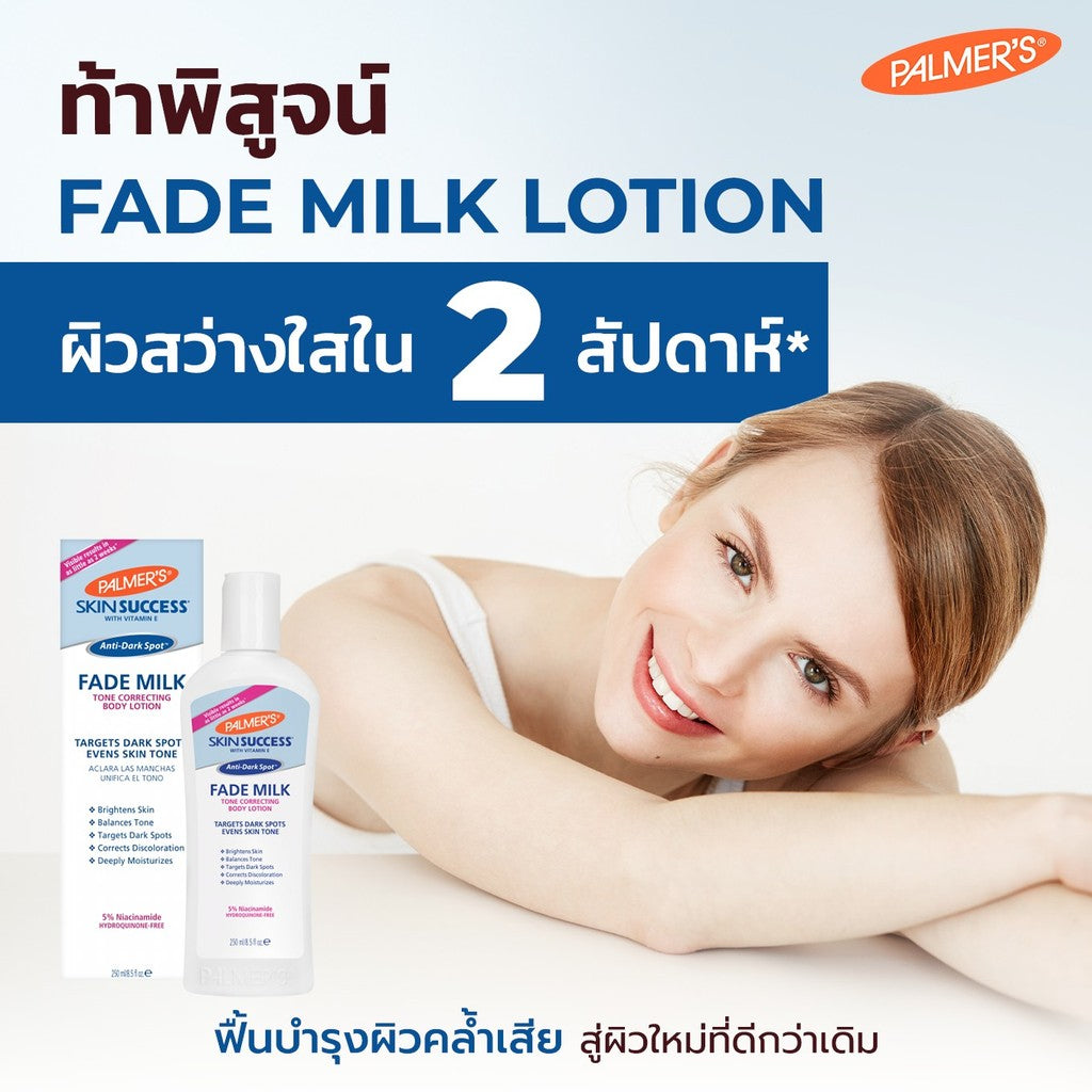 Smooth E Double Smooth Skin Set - Smooth E White Therapie x Palmer's Fade Milk