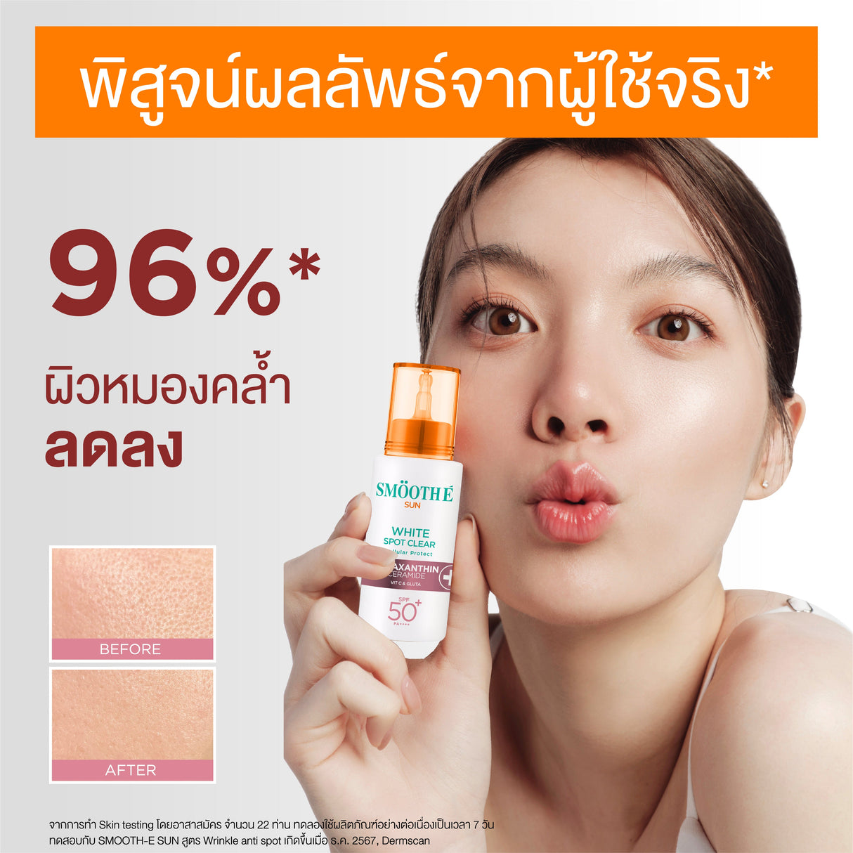 Smooth E Sun Asta White Spot Clear