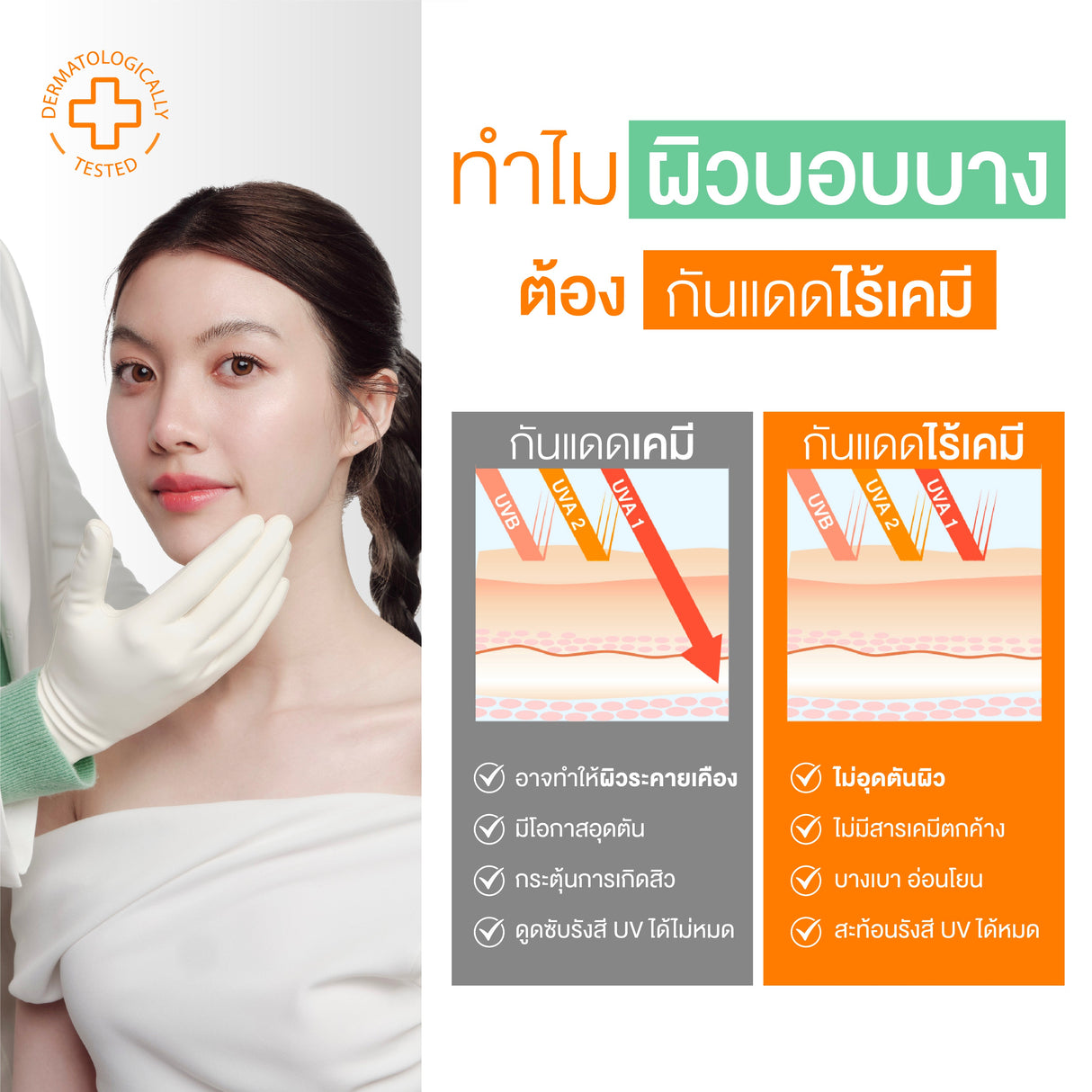 Smooth E Sun Dry Touch