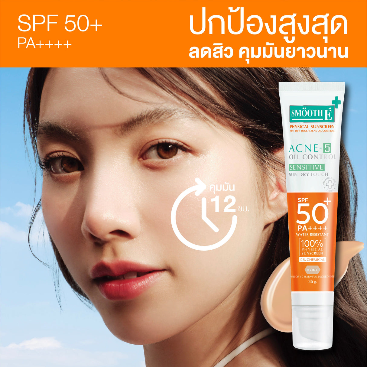 Smooth E Sun Dry Touch