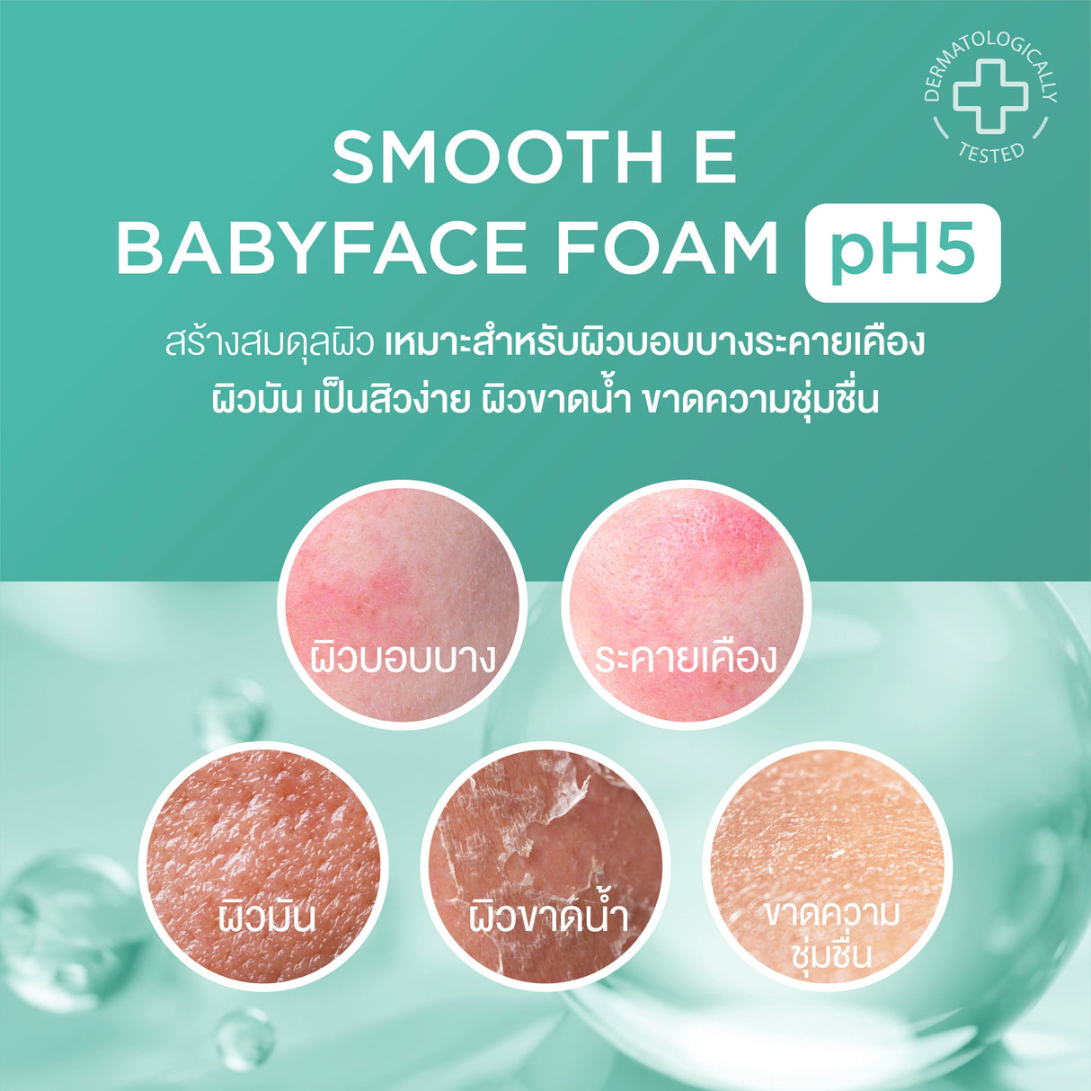 Smooth E Babyface Foam