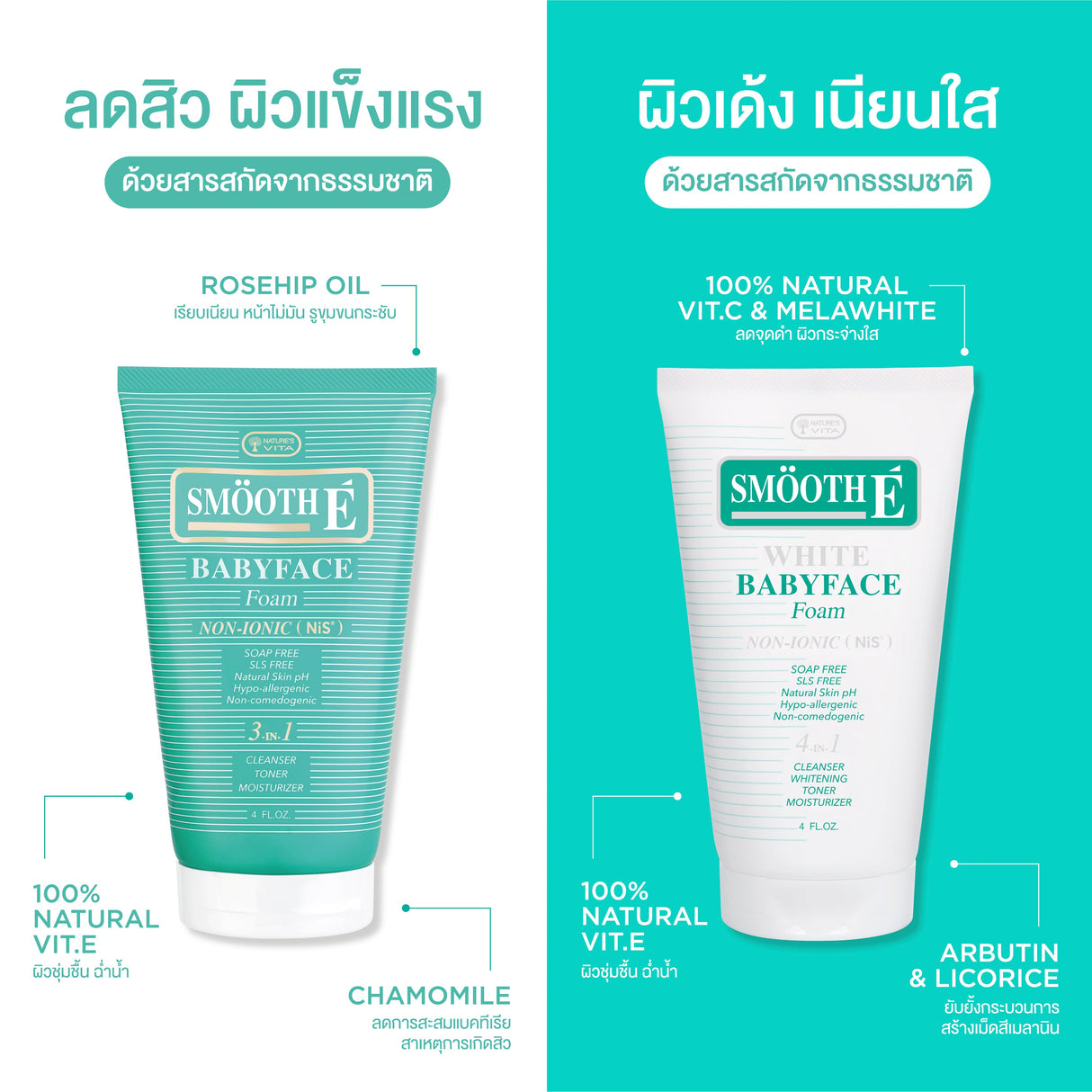 Smooth E Babyface Foam