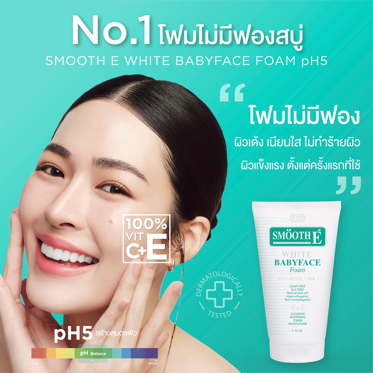 Smooth E White Babyface Foam