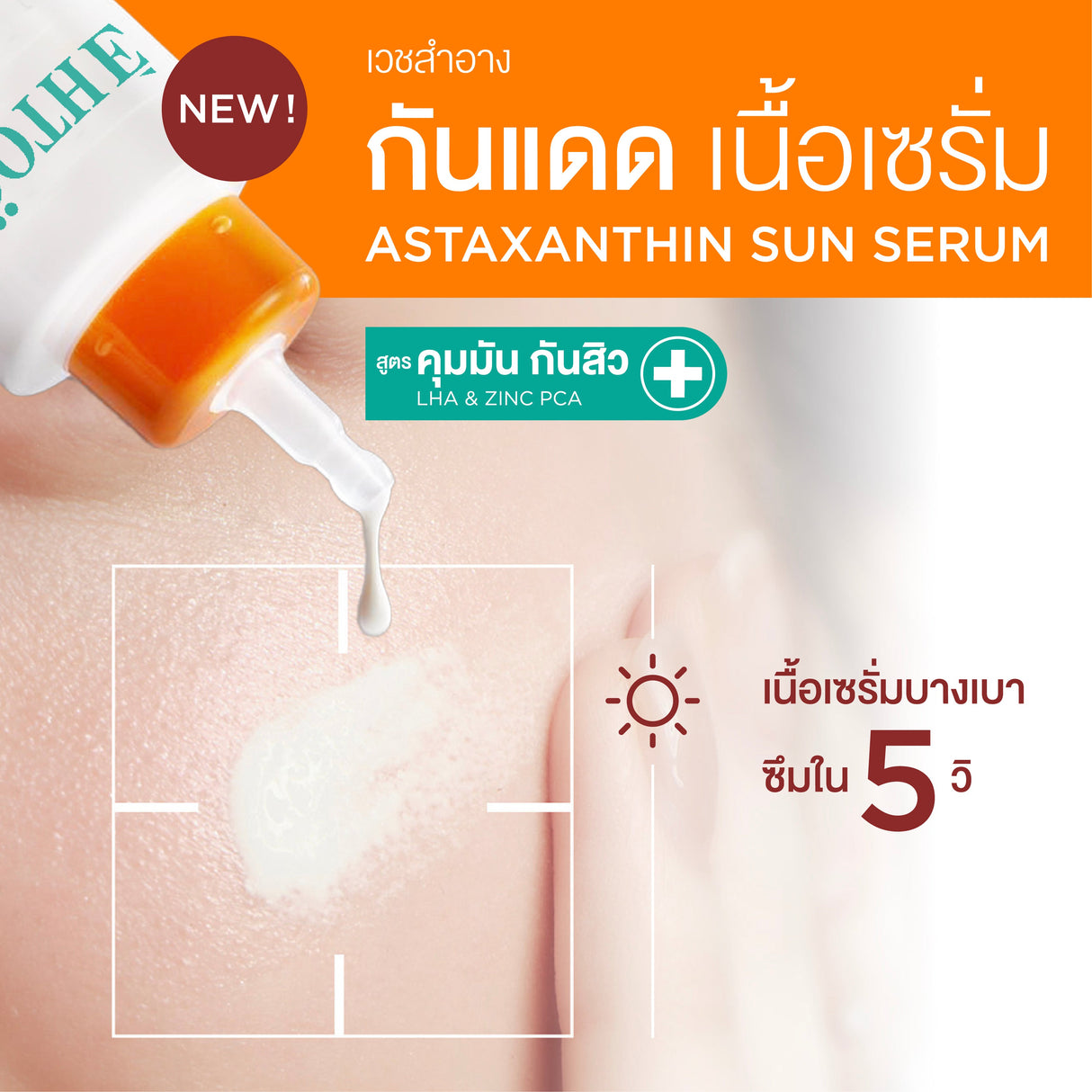 Smooth E Sun Asta Acne Oil Control