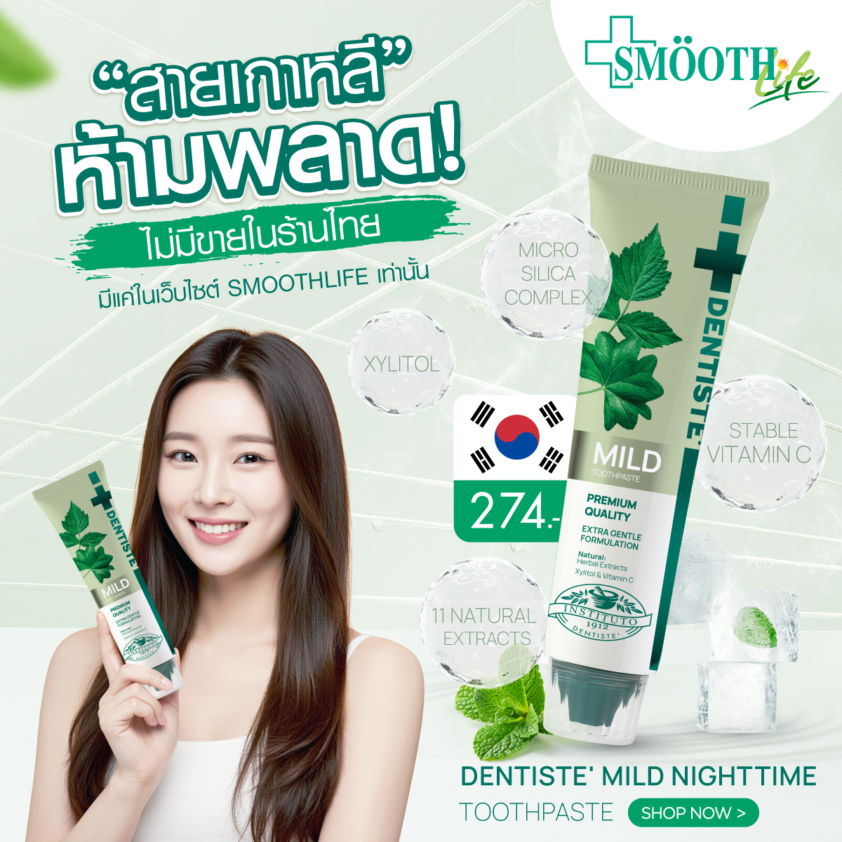 Dentiste Mild Nighttime toothpaste 100 g. - Korea Exclusive Edition