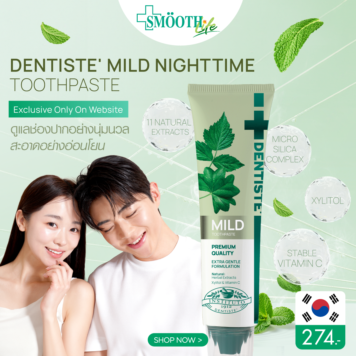 Dentiste' Mild Nighttime toothpaste 100 g. - Korea Exclusive Edition