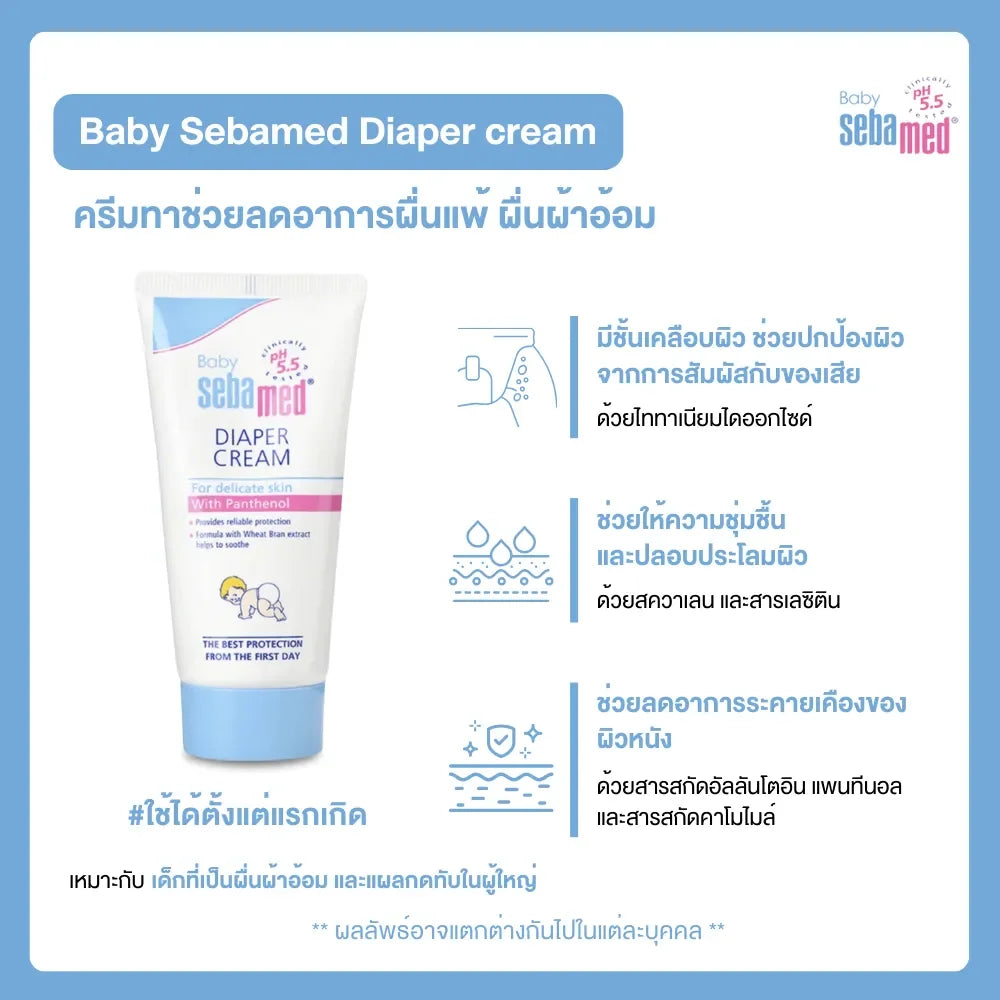 Baby Sebamed Diaper cream