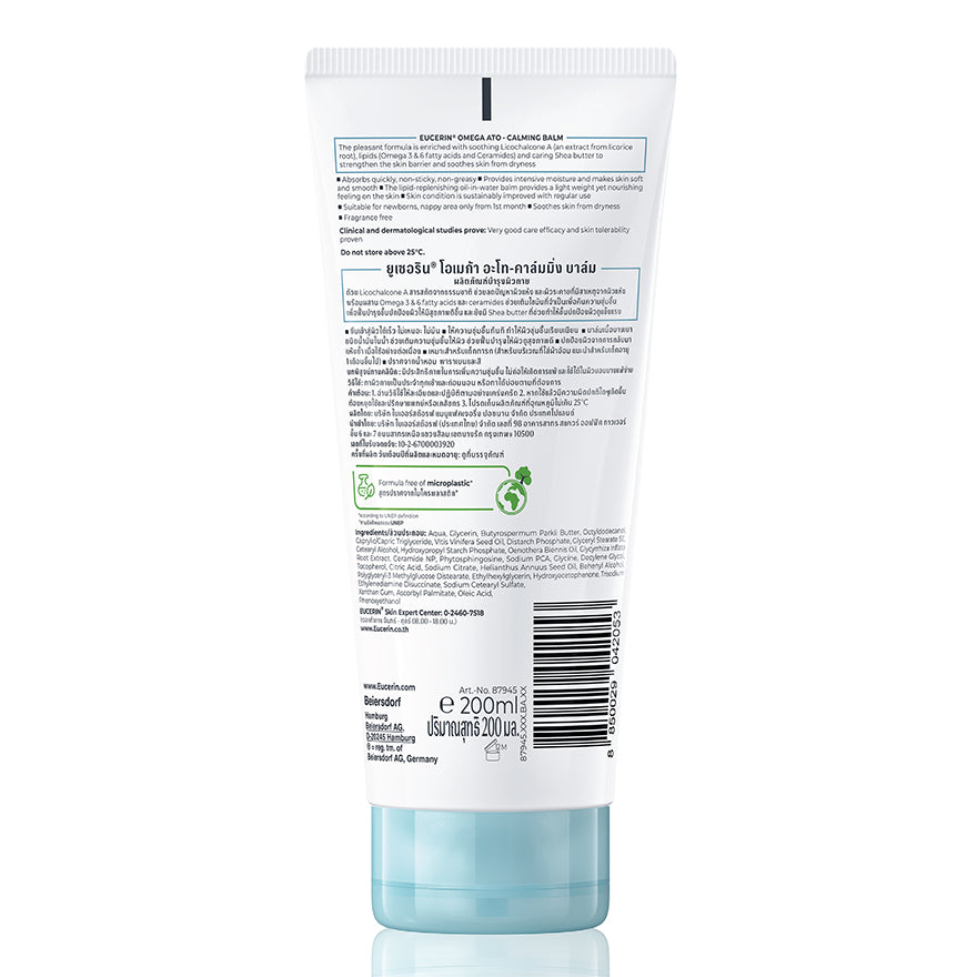 Eucerin OMEGA ATO-CALMING BALM 200 ML บาล์มบำรุงผิวหน้าและผิวกาย สำหรับผู้มีปัญหาผิวแห้ง ผิวแพ้ง่าย แดง คัน