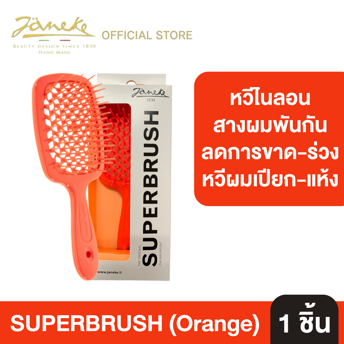 (Get 1 entry) Janeke Superbrush
