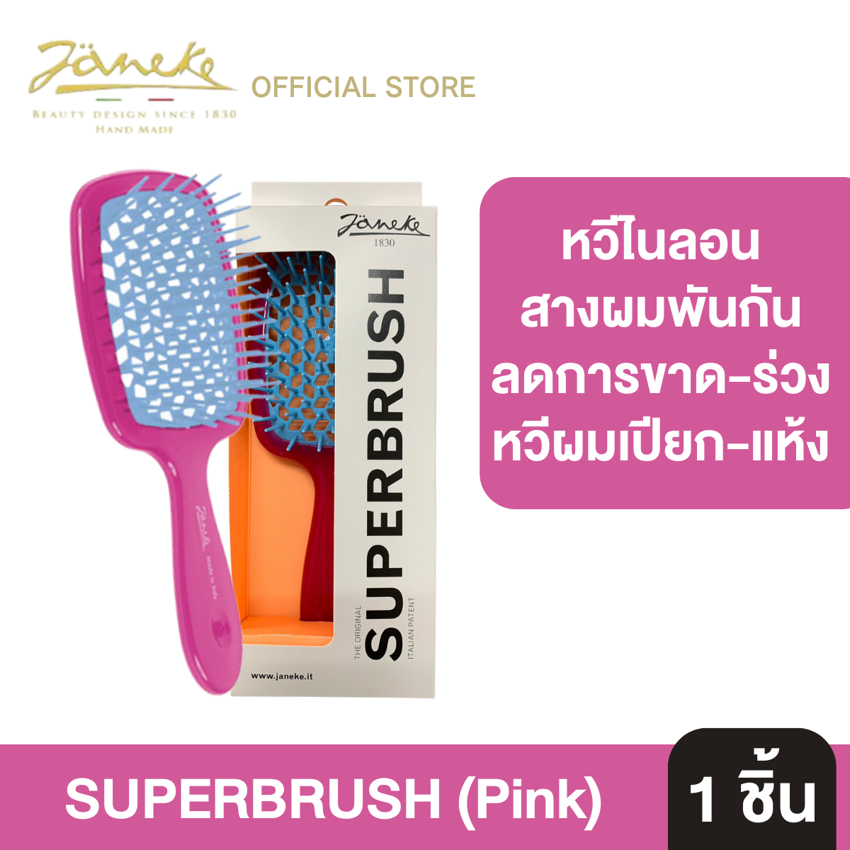 (Get 1 entry) Janeke Superbrush