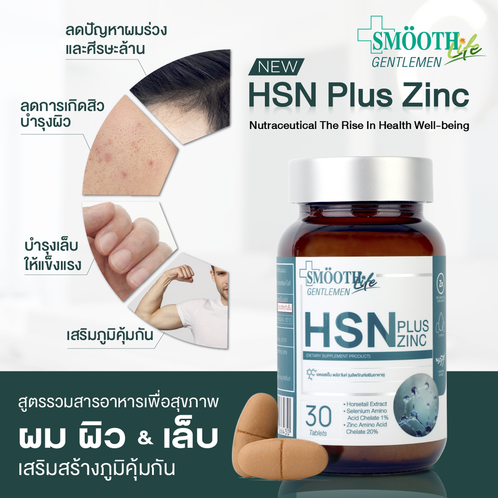 HSN Plus Zinc by Smooth Life