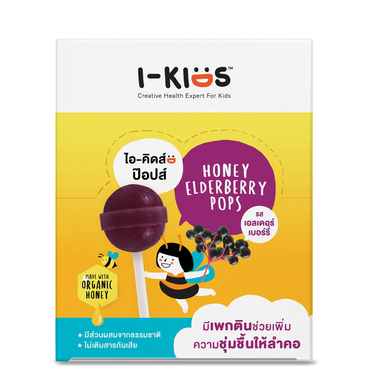 I-Kids Honey Elderberry Pops ไอ-คิดส์ ป๊อปส์ ลูกอม ผสม วิตามินสำหรับเด็ก 10 g. (เอลเดอร์เบอร์รี่)