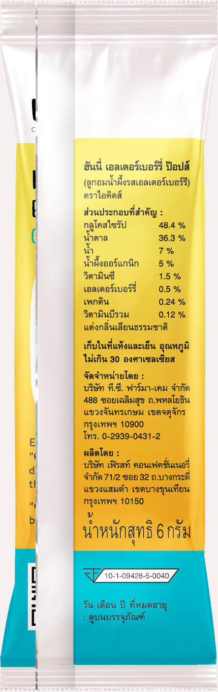 (Pack 2) I-Kids Honey Elderberry Pops ไอ-คิดส์ ป๊อปส์ ลูกอม ผสม วิตามินสำหรับเด็ก 10 g. (เอลเดอร์เบอร์รี่)