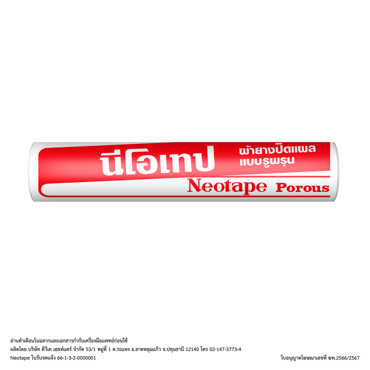 NEOTAPE ผ้ายืด 2X6X10 หลา